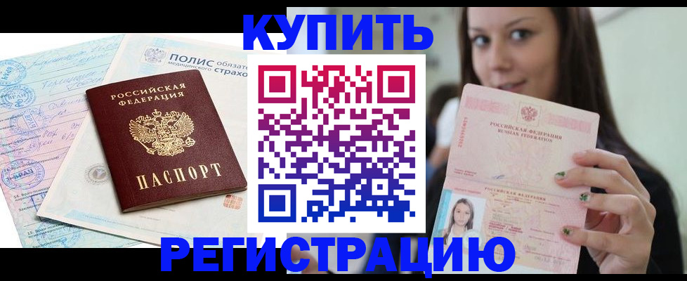 временная регистрация в квартире в Сосенском
