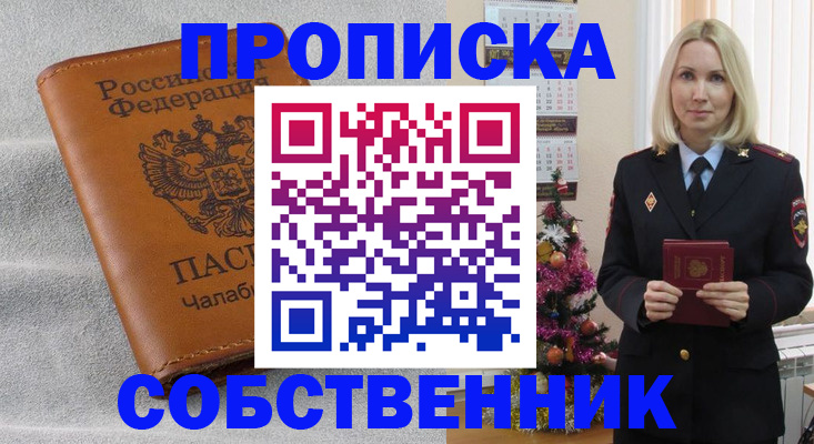 прописка иностранных граждан в Сосенском